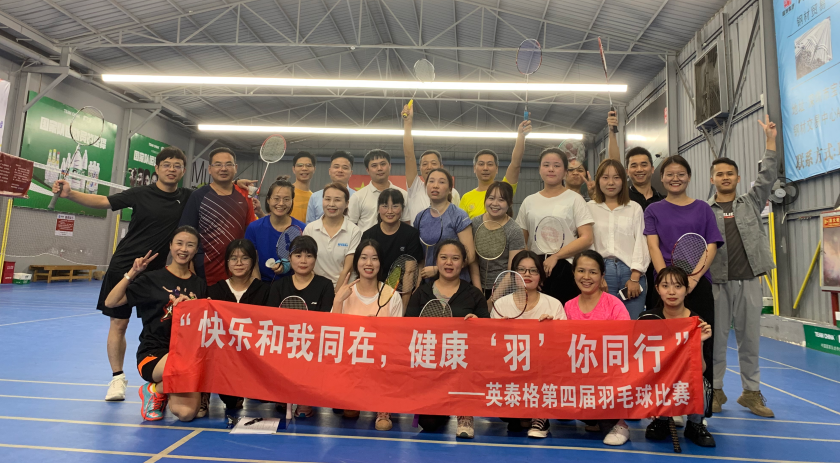 bandao.com半岛第四届羽毛球比赛